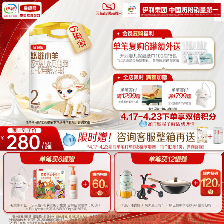 伊利金领冠悠滋小羊2段较大婴儿配方羊奶粉700g*6罐6-12个月旗舰