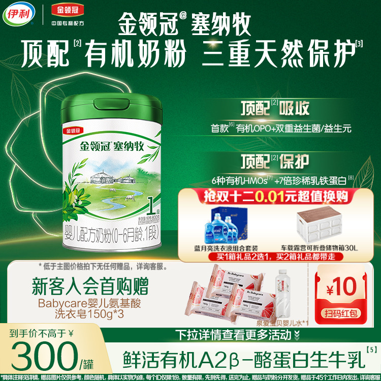 金领冠塞纳牧1段奶粉官方旗舰店