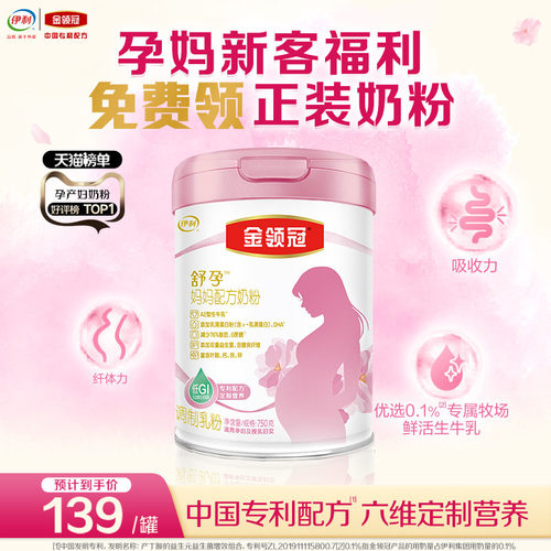 伊利旗舰店孕妇配方奶粉
