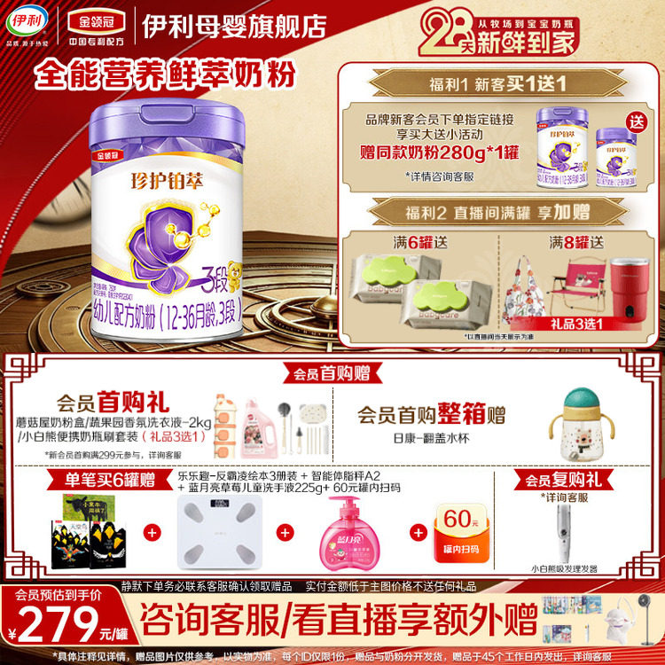 伊利金领冠珍护铂萃3段1-3岁婴幼儿牛奶粉750g*1罐官方旗舰店