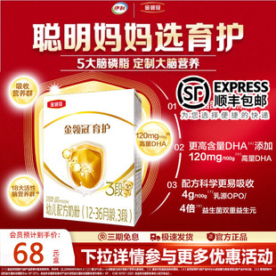 幼儿配方牛奶粉正品 旗舰店伊利金领冠育护3段1 3岁适用400g盒装