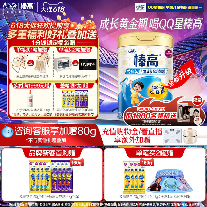 2罐赠更多好礼】伊利QQ星榛高3岁儿童成长高钙CBP奶粉4段700g*1