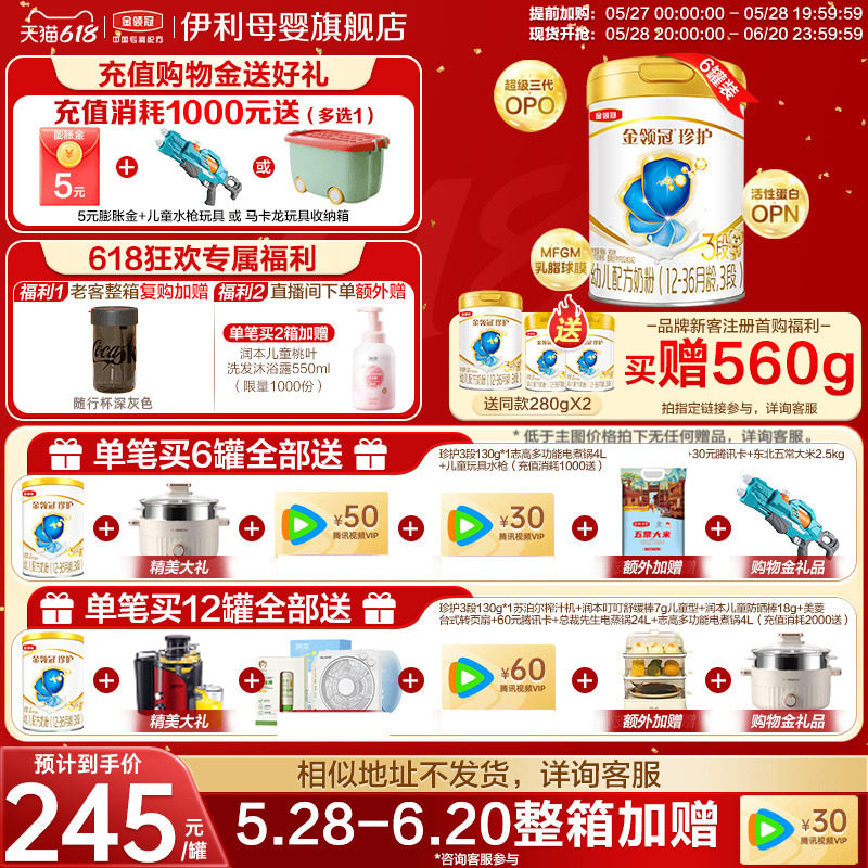 伊利金领冠珍护3段1-3岁适用婴幼儿配方A2牛奶粉900g*6罐旗舰店