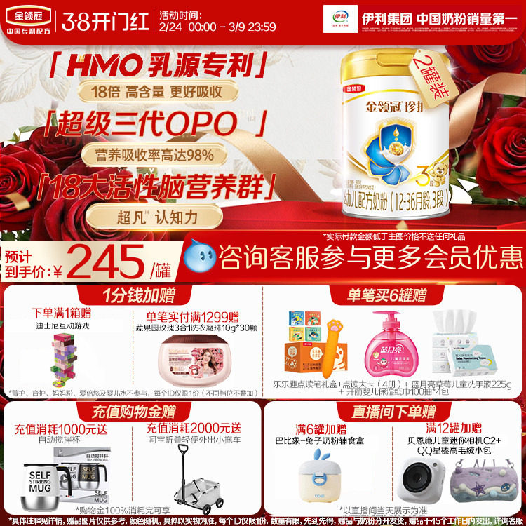 伊利金领冠珍护3段12-36个月A2&beta;酪蛋白婴幼儿配方牛奶粉900g*2罐