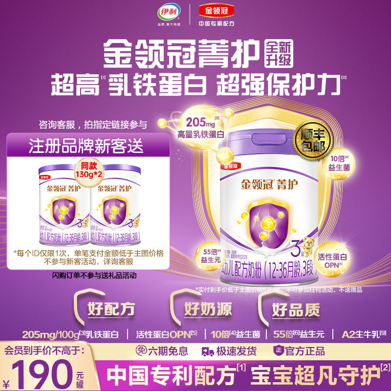 伊利金领冠菁护3段1-3岁适用800g幼儿配方牛奶粉正品含乳铁蛋白