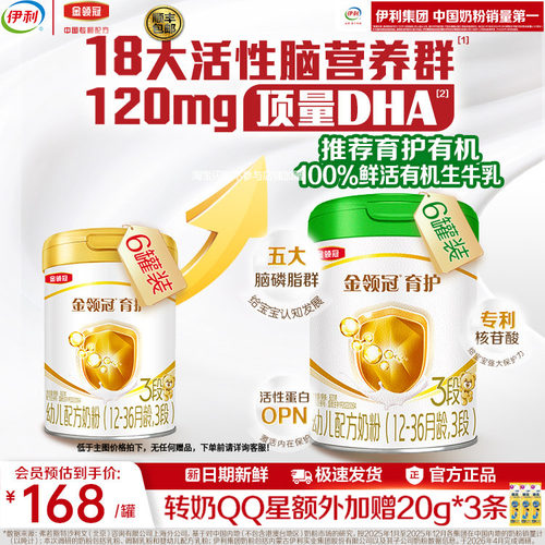 伊利金领冠育护幼儿奶粉3段900g