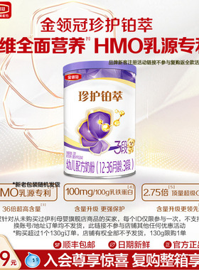 【U先试用】伊利金领冠珍护铂萃3段12-36个月婴幼儿奶粉130g*1