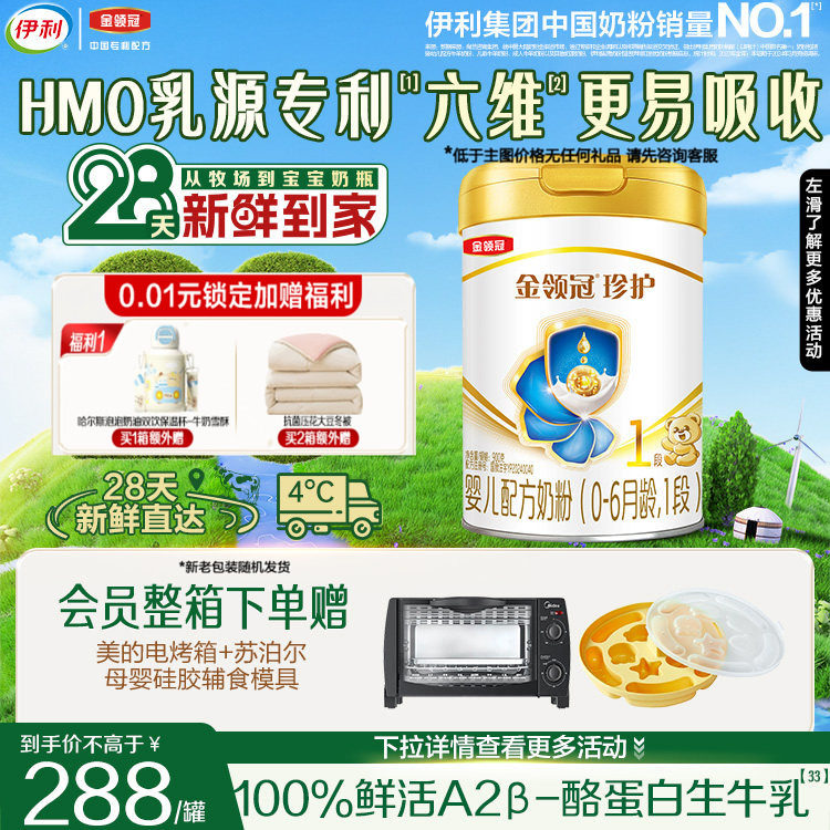 28天新鲜营养】伊利金领冠珍护1段生牛乳新生儿牛奶粉900g,婴童奶粉,婴幼儿牛奶粉,淘宝优惠券,粉丝福利购,淘宝优惠卷