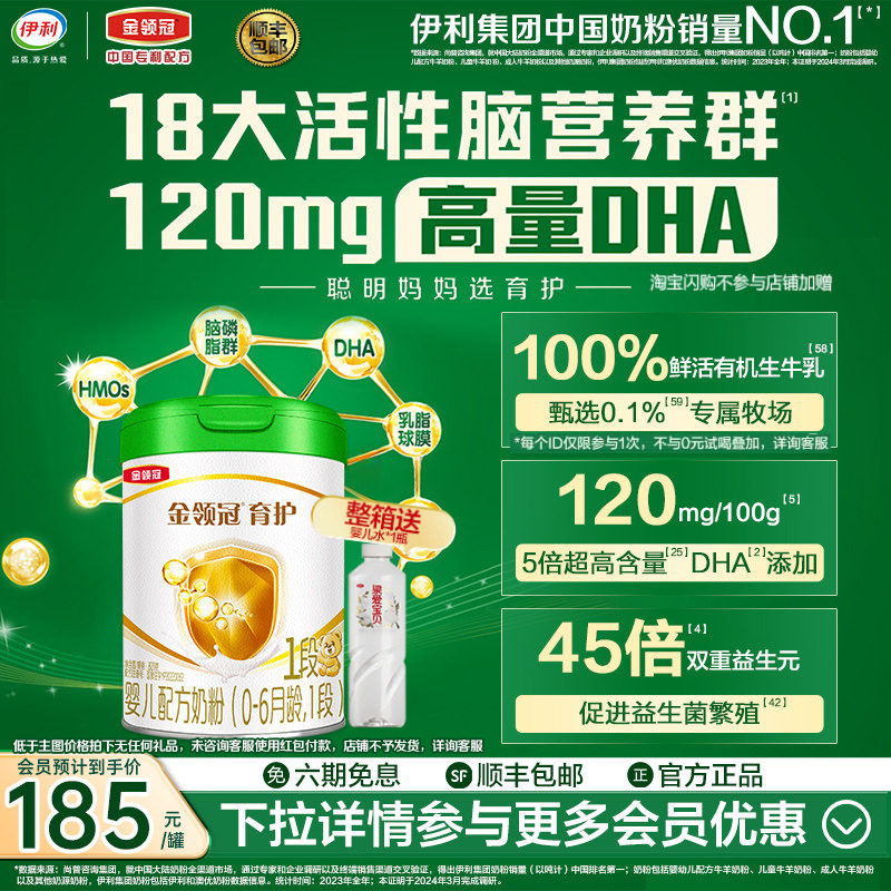 新客试喝130g】伊利金领冠育护有机1段0-6个月婴儿牛奶粉820g*1