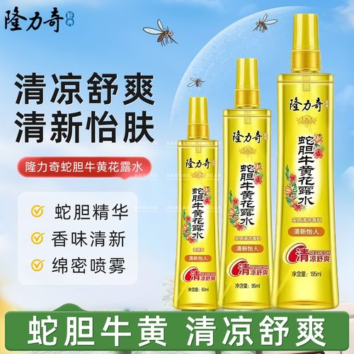 隆力奇蛇胆牛黄花露水清凉舒爽