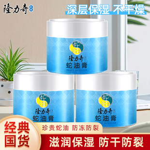 防干裂爆裂润肤护手霜 秋冬季 隆力奇蛇油膏80g滋润保湿 补水女男士