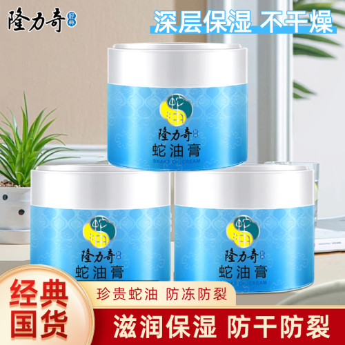 隆力奇蛇油膏80g滋润保湿深层补水秋冬季防干裂爆裂润肤霜
