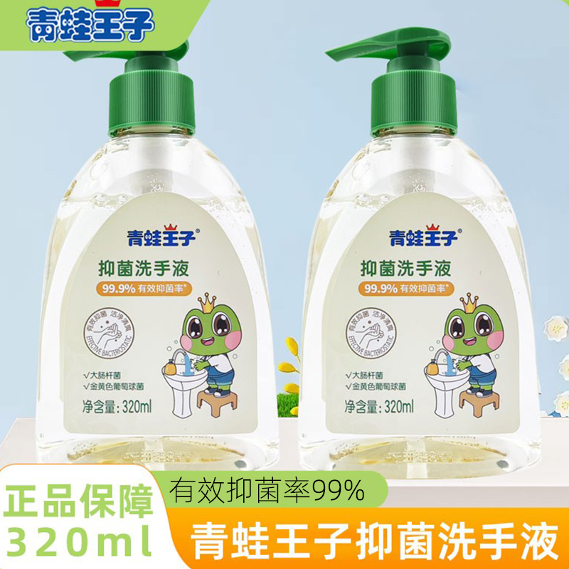 青蛙王子抑菌洗手液家用消毒按压瓶清洁温和儿童成人泡沫便携