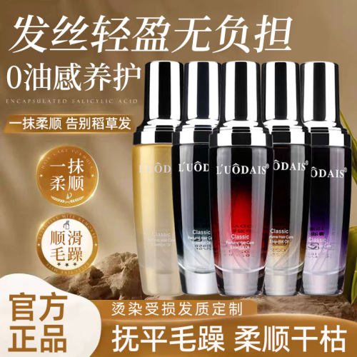 洛黛诗护发精油头发免洗卷发受损防毛躁护发素改善护理香味摩洛哥