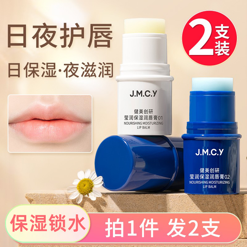 健美创研润唇膏女保湿补水滋润男士防干裂去死皮淡化唇纹