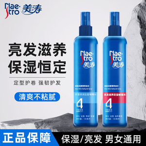 美涛啫喱水保湿清爽发胶定型喷雾男女无味碎头发造型小瓶自然持久