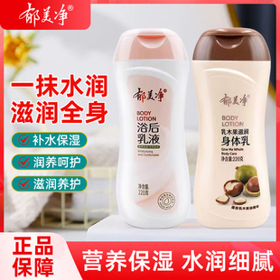 郁美净身体乳220g保湿滋润春夏季女男官方正品润肤露浴后乳液