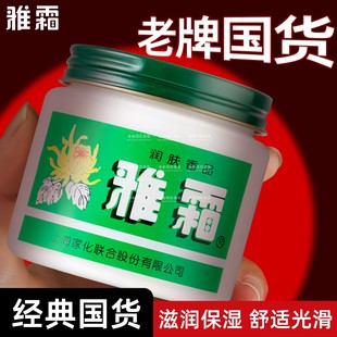 国货正品 护肤面霜上海家化 雅霜雪花膏80g老牌桂花香补水滋润保湿