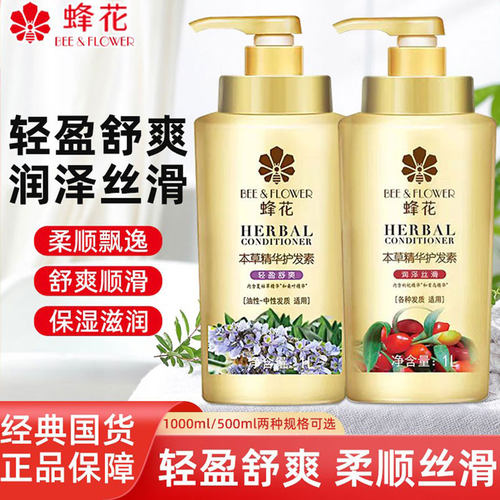 蜂花本草精华护发素1L大容量柔顺营养修护损伤干枯润发乳