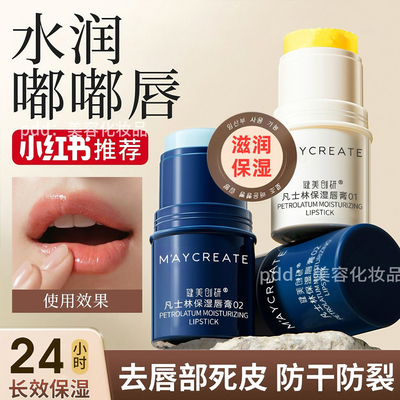 健美创研补水滋润润唇膏