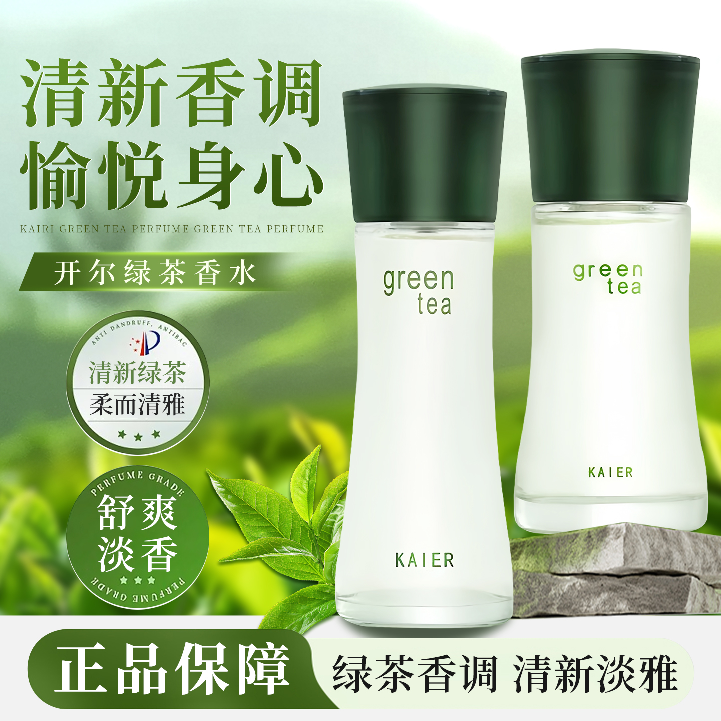 花非清新绿茶味淡香型男女