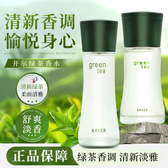 花非花清新绿茶味淡香型男女士kaier开尔绿茶花香水green tea