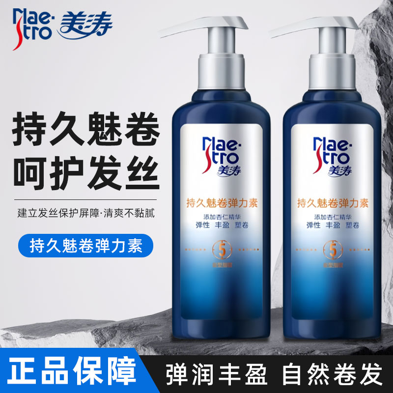 美涛弹力素女卷发烫发魅卷护发精华180g保湿定型男精油防毛躁清香