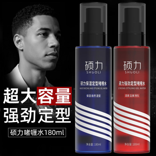 强劲定型啫喱水保湿塑形
