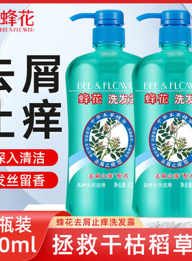 蜂花洗发露820ml草本洁净蓬松男女士专用膏去屑大容量洗发水