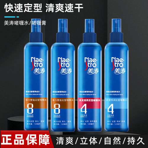 美涛啫喱水强力定型不起白屑