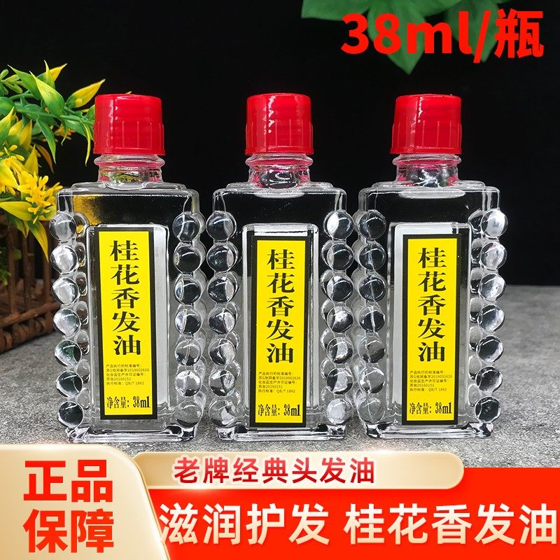 老国货宝中宝桂花发油保湿免洗护发精油女改善防毛躁发尾柔顺梳头,美发护发/假发,护发精油,淘宝优惠券,粉丝福利购,淘宝优惠卷