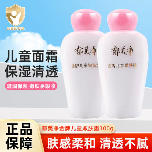郁美净金牌儿童嫩肤露婴滋润保湿护肤乳液保湿补水面霜