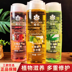 蜂花洗发露植物滋养深度修护