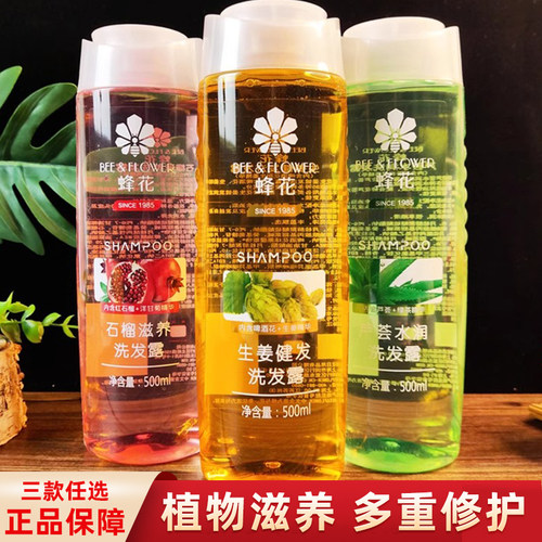 蜂花洗发露植物滋养深度修护