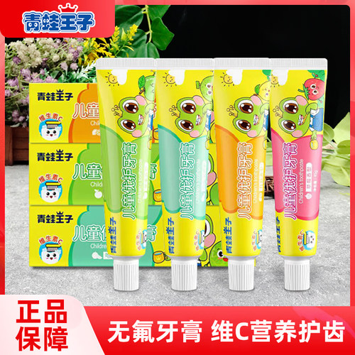 青蛙王子水果味防蛀护齿