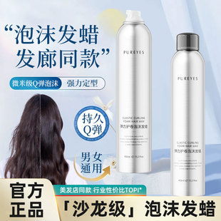 朴妍泡沫发蜡弹力素女卷发保湿蓬松羊毛卷打理液男士泡泡摩丝发胶