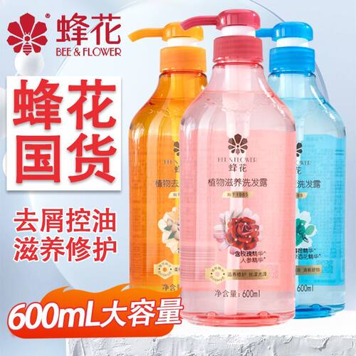 蜂花植物洗发水去屑劲爽