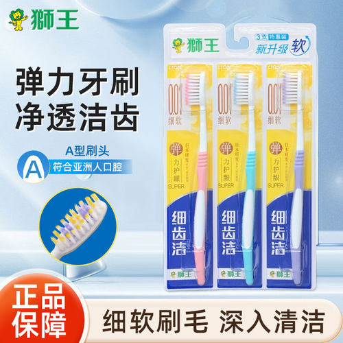 狮王软毛牙刷弹力护龈强力清洁