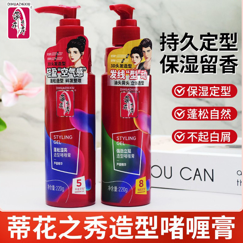 蒂花之秀造型啫喱膏220g