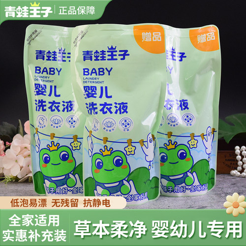 青蛙王子婴幼儿宝宝经济洗衣液