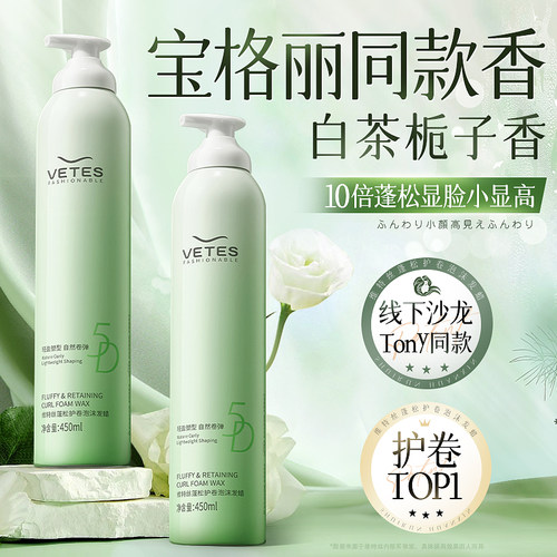 维特丝泡沫发蜡女羊毛卷发保湿蓬松泡泡打理护卷摩丝定型发胶