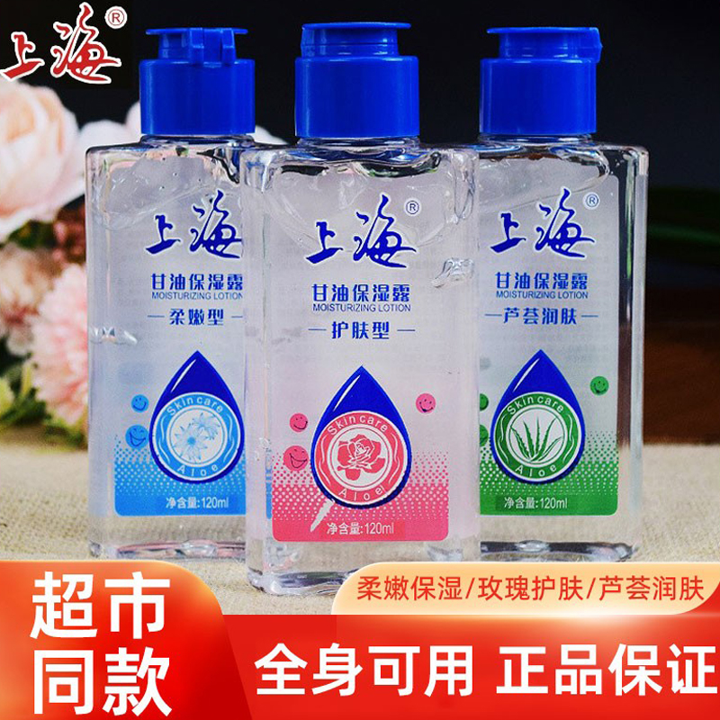 上海芦荟护肤甘油保湿露补水滋润全身润肤啫喱面霜男女体乳液