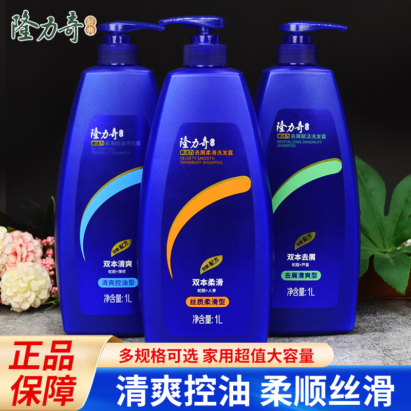 隆力奇洗发水新活清爽控油