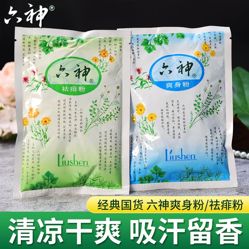 六神爽身粉补充装75g止汗成人清凉干爽