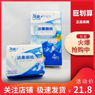 【巨划算】洁柔 平板纸厕纸速溶纸120抽柔韧厚实实惠抽取式卫生纸