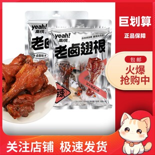 【巨划算】高悦 老卤翅根鸭肉零食卤香香辣味鸭小腿休闲解馋充饥