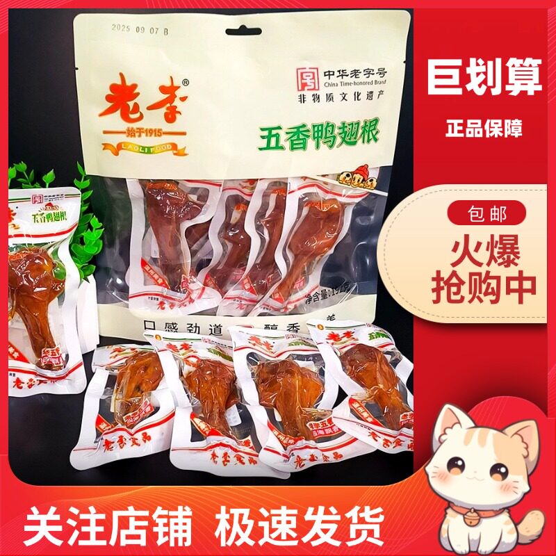 【巨划算】老李五香鸭翅根192g五香豆腐干即食零食品解馋泡面搭档