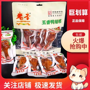 【巨划算】老李五香鸭翅根192g五香豆腐干即食零食品解馋泡面搭档