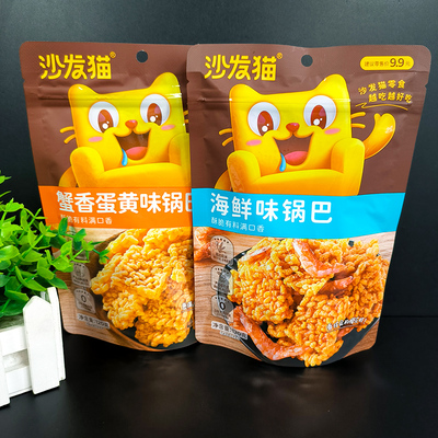 沙发猫海鲜味蟹黄味锅巴小吃零食