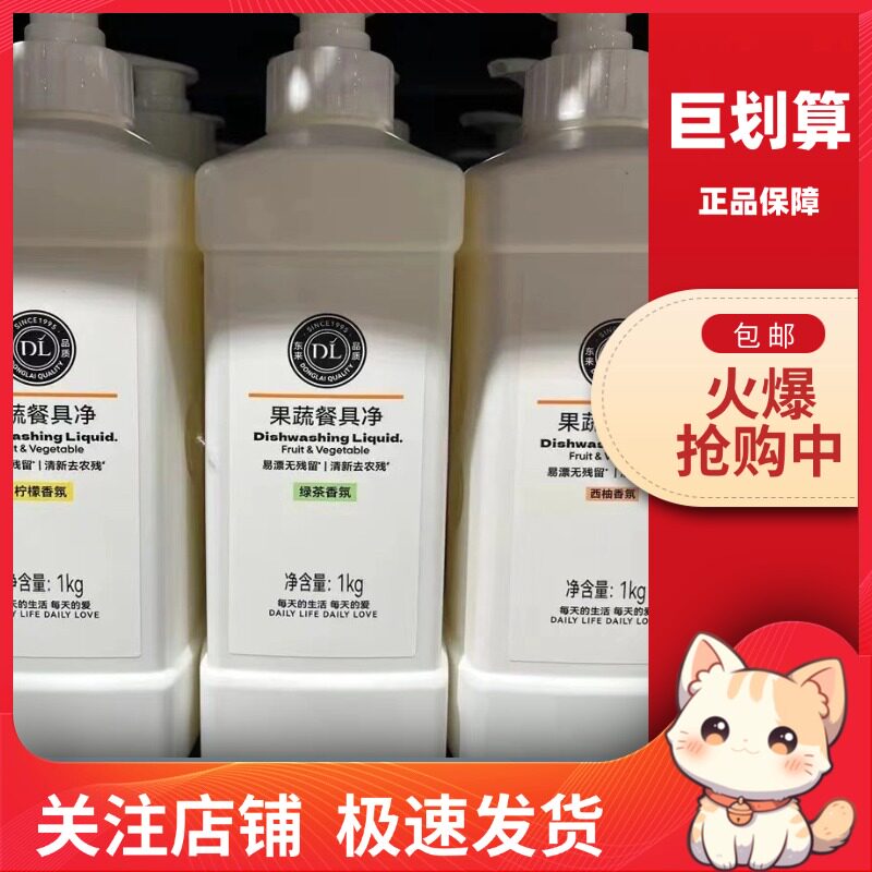 胖东来果蔬餐具净洗洁精1kg图片